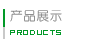 关于当前产品333彩票-333彩票官网app下载·(中国)官方网站的成功案例等相关图片